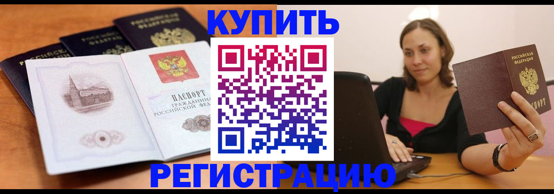 прописка для военкомата в Лебедяни
